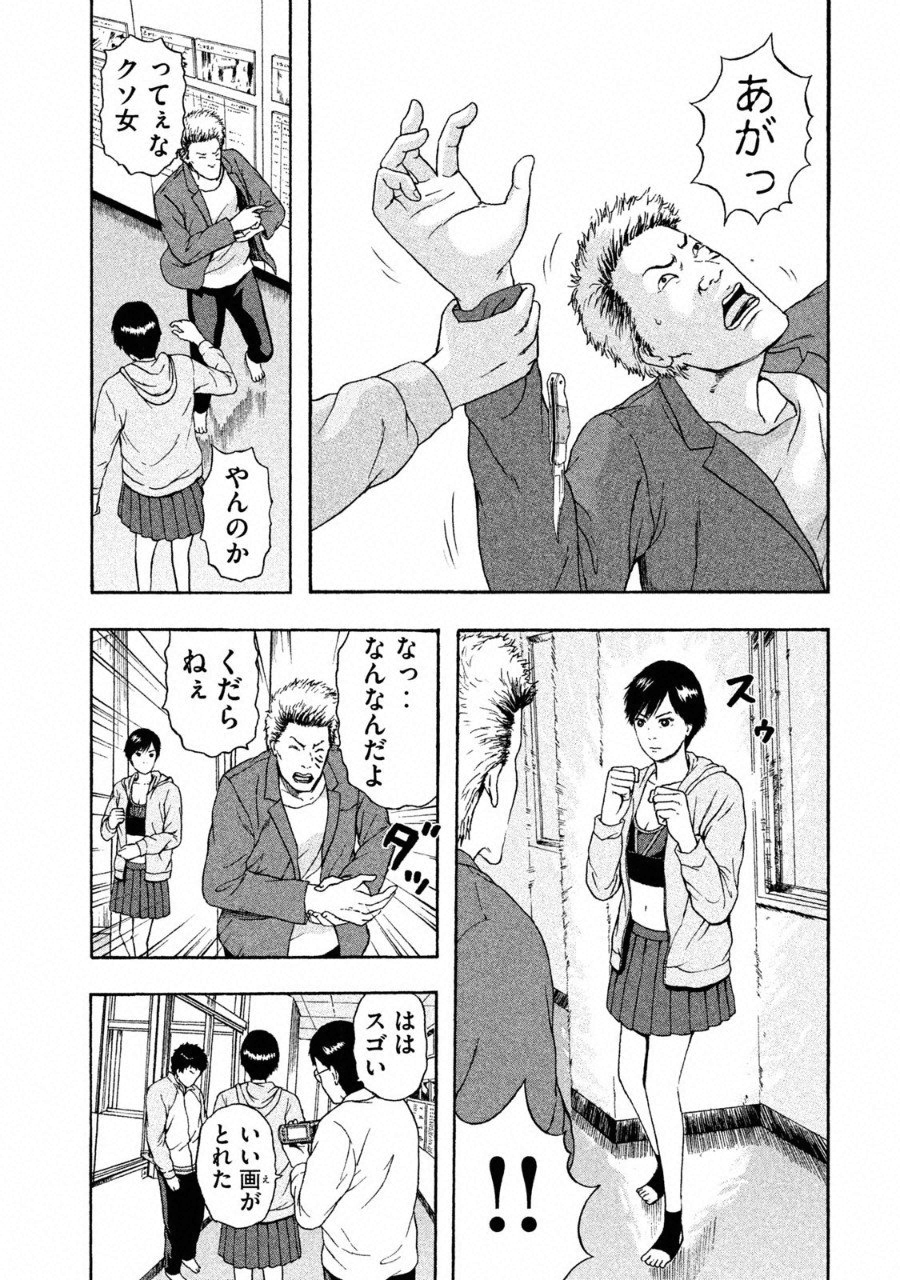 明日のエサ　キミだから 第2話 - Page 19