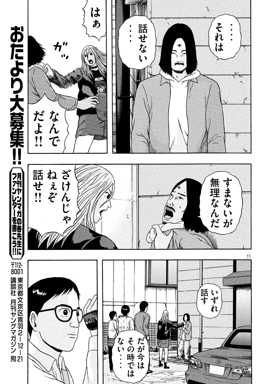 明日のエサ　キミだから 第15話 - Page 11