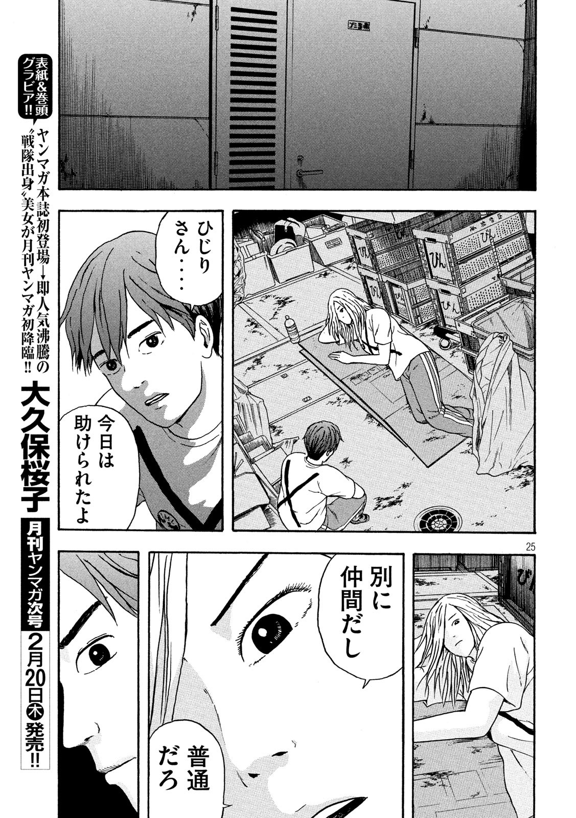 明日のエサ　キミだから 第21話 - Page 25