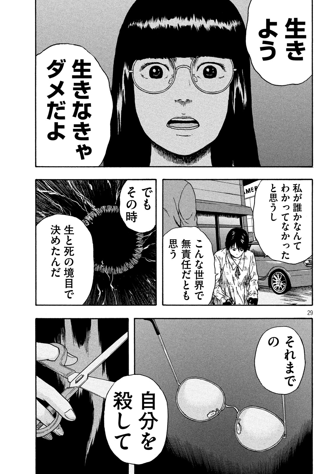 明日のエサ　キミだから 第14話 - Page 25