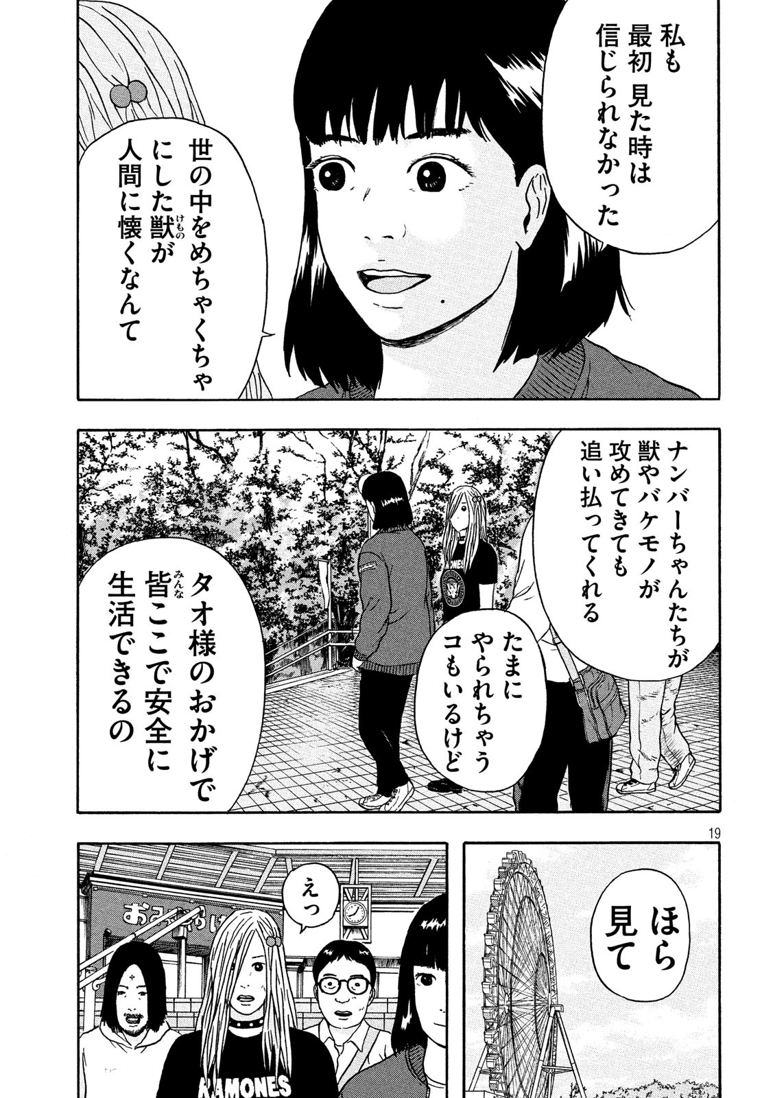 明日のエサ　キミだから 第18話 - Page 19