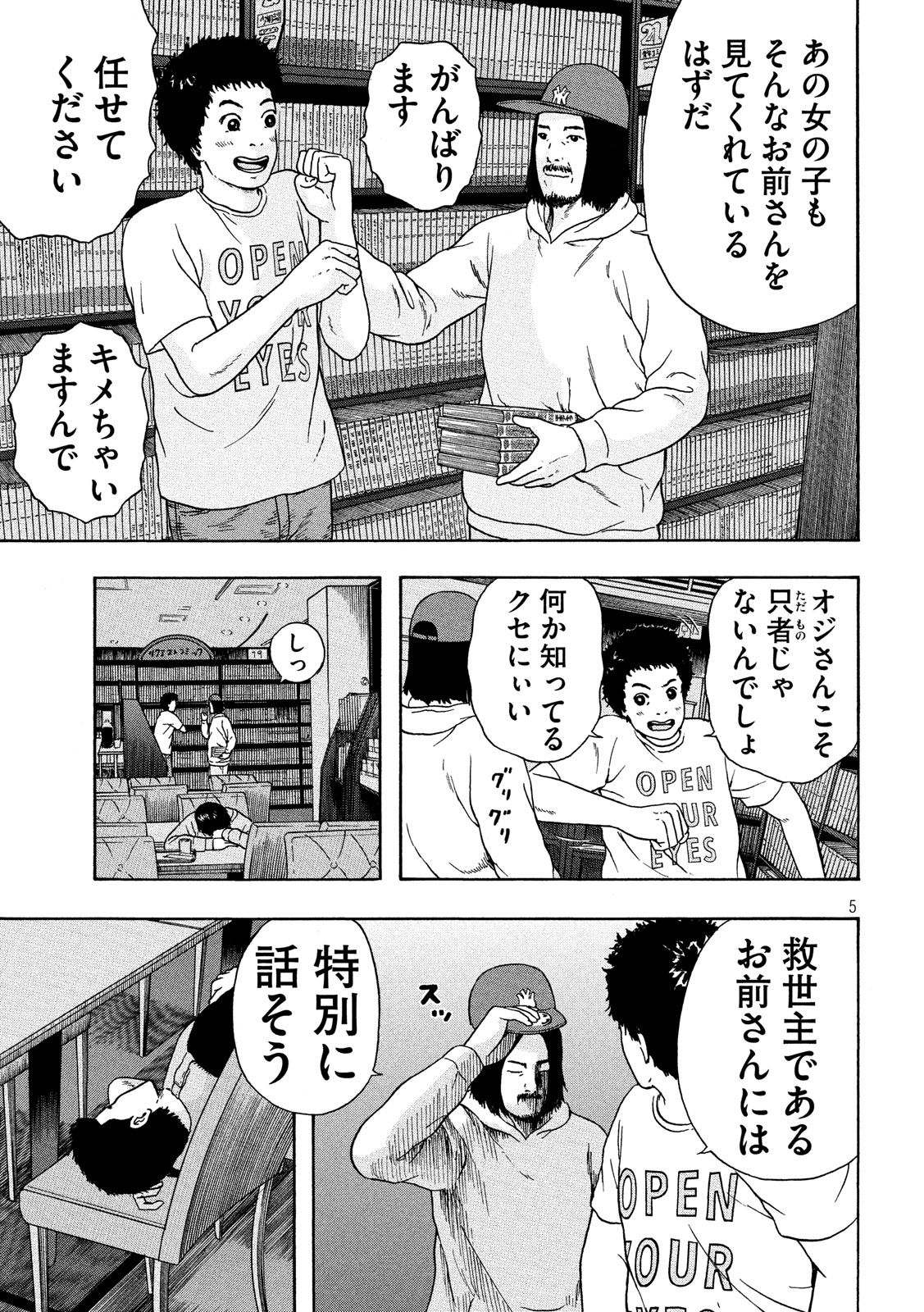 明日のエサ　キミだから 第16話 - Page 5