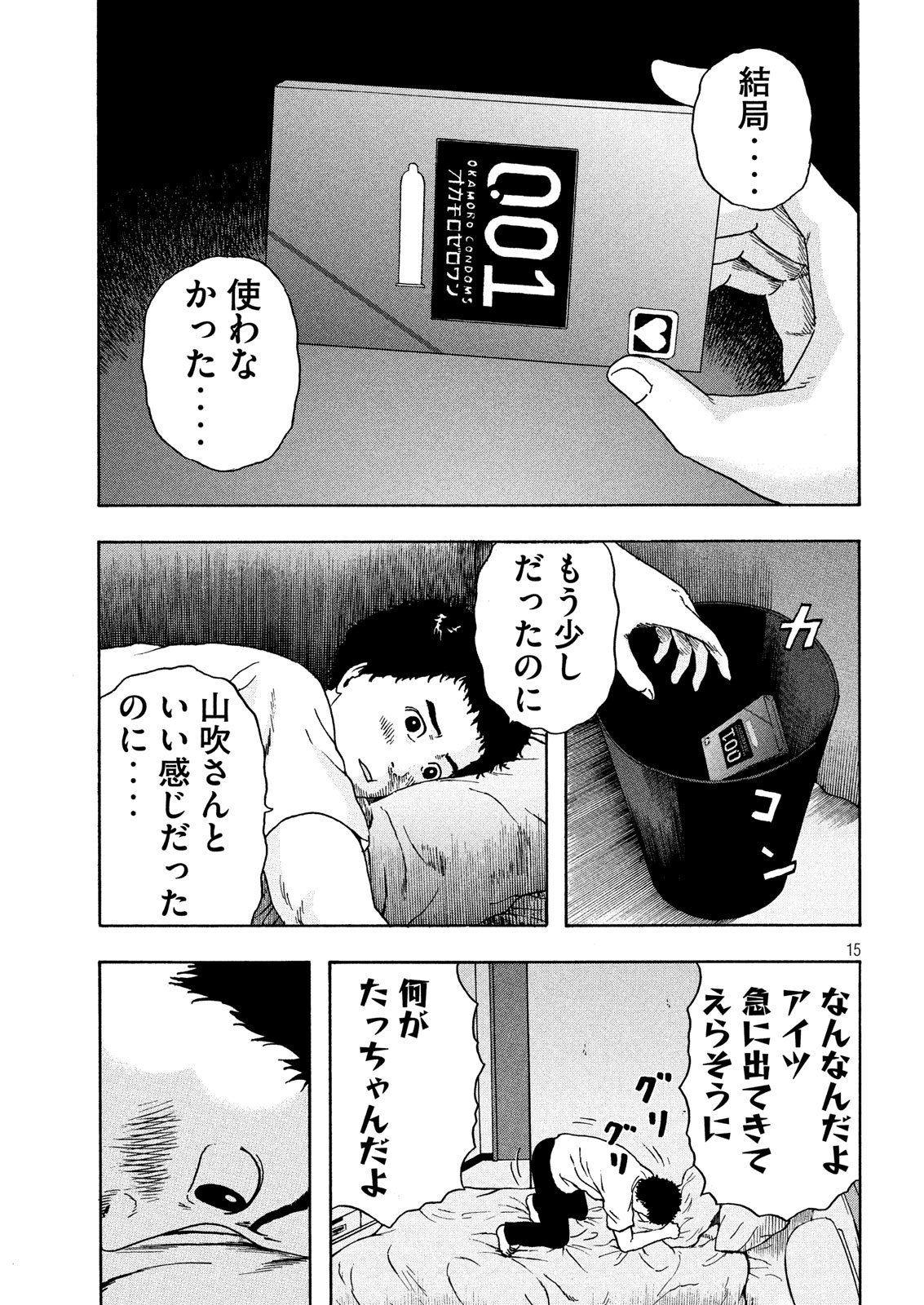 明日のエサ　キミだから 第13話 - Page 15