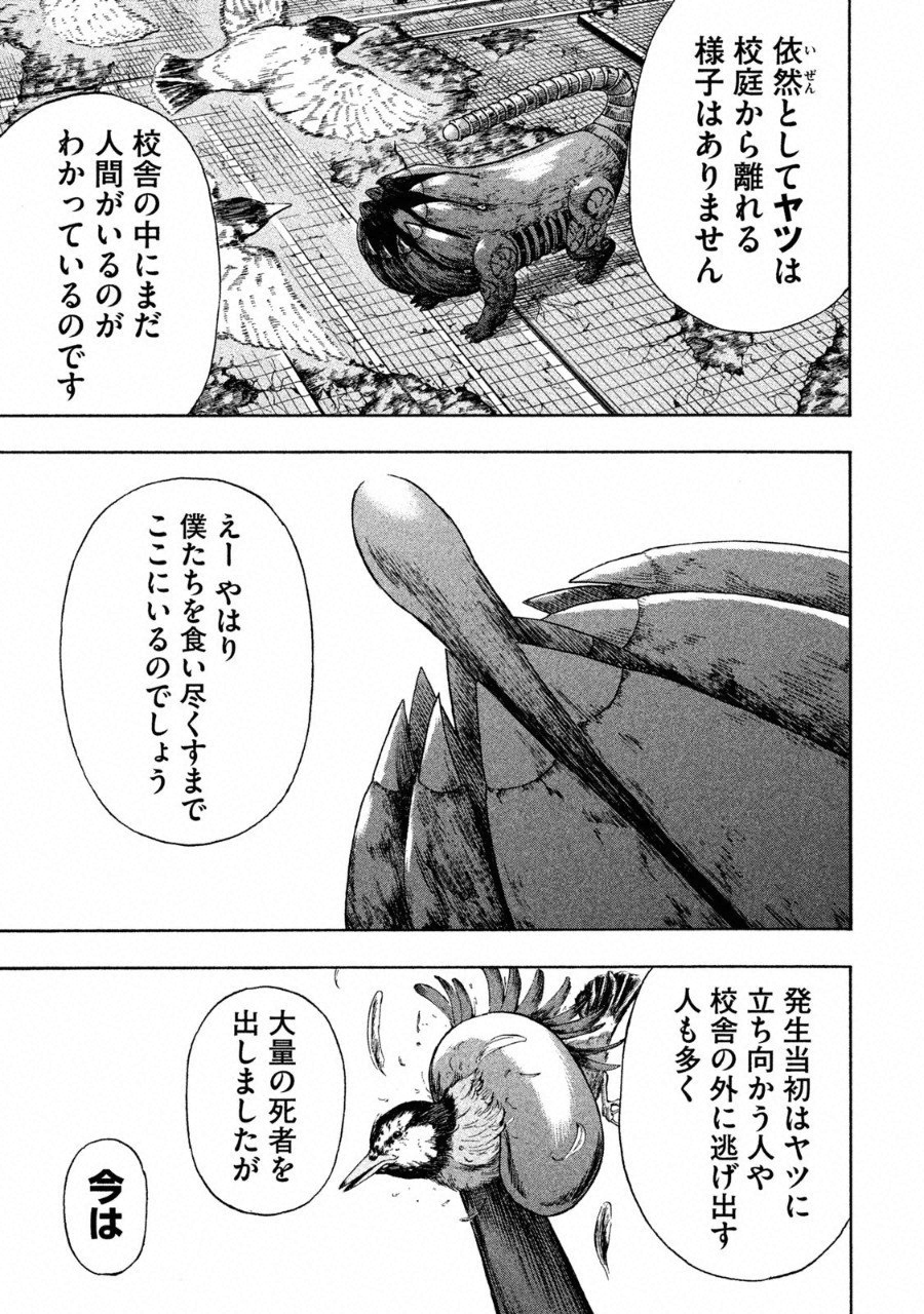 明日のエサ　キミだから 第1話 - Page 9