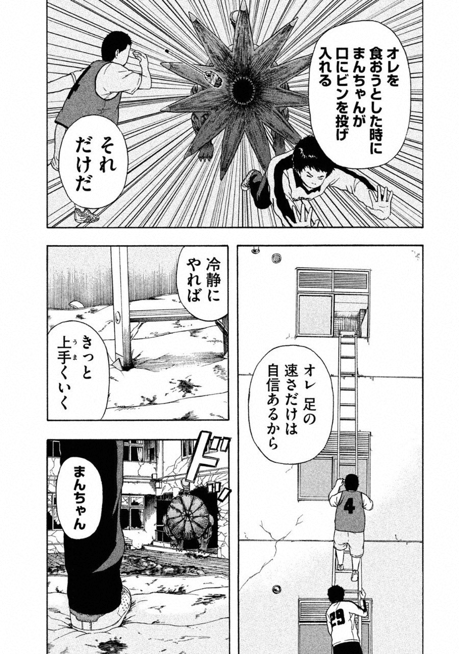 明日のエサ　キミだから 第1話 - Page 35