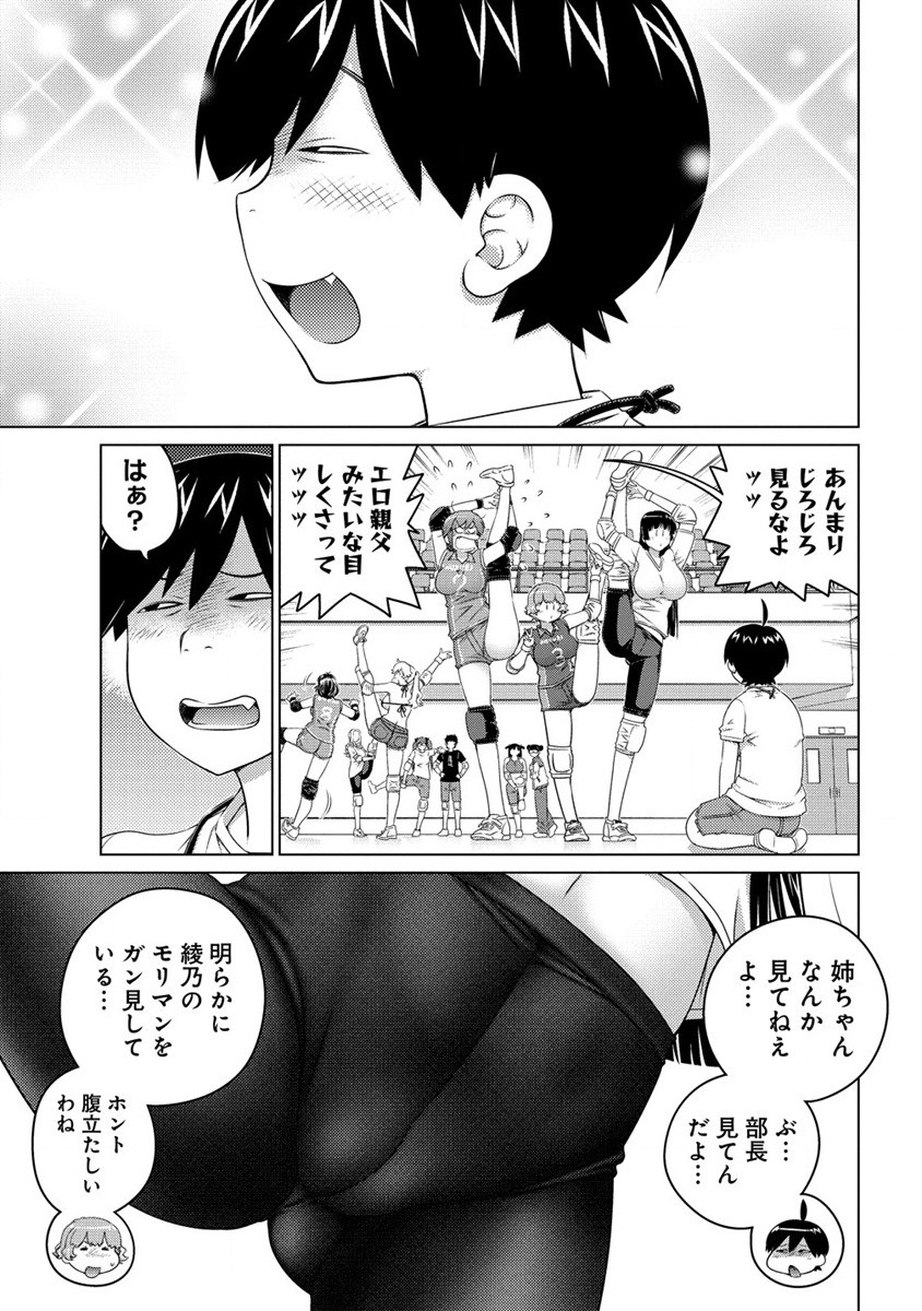 大きい女の子は好きですか? 第78話 - Page 5