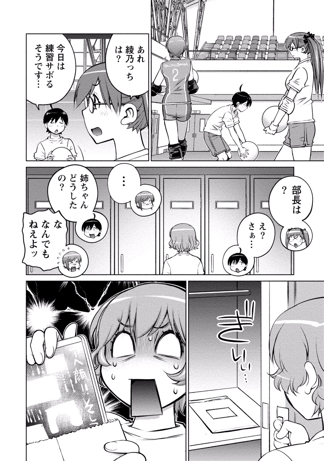 大きい女の子は好きですか? 第25話 - Page 8