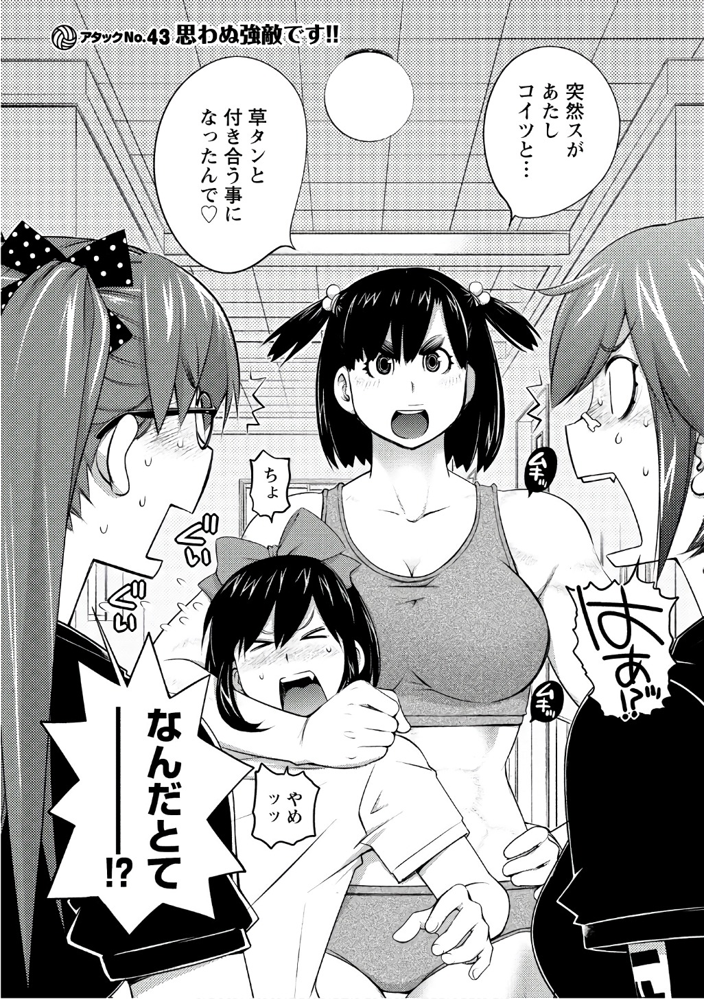 大きい女の子は好きですか? 第43話 - Page 2