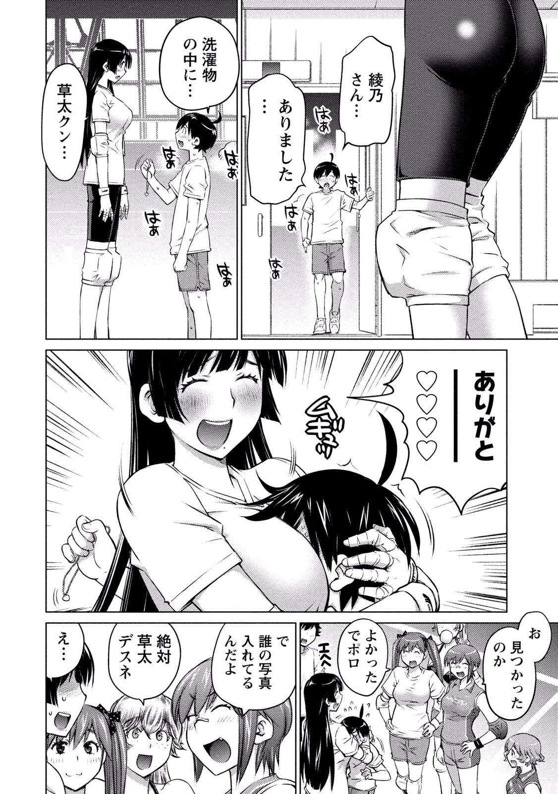 大きい女の子は好きですか? 第10話 - Page 13