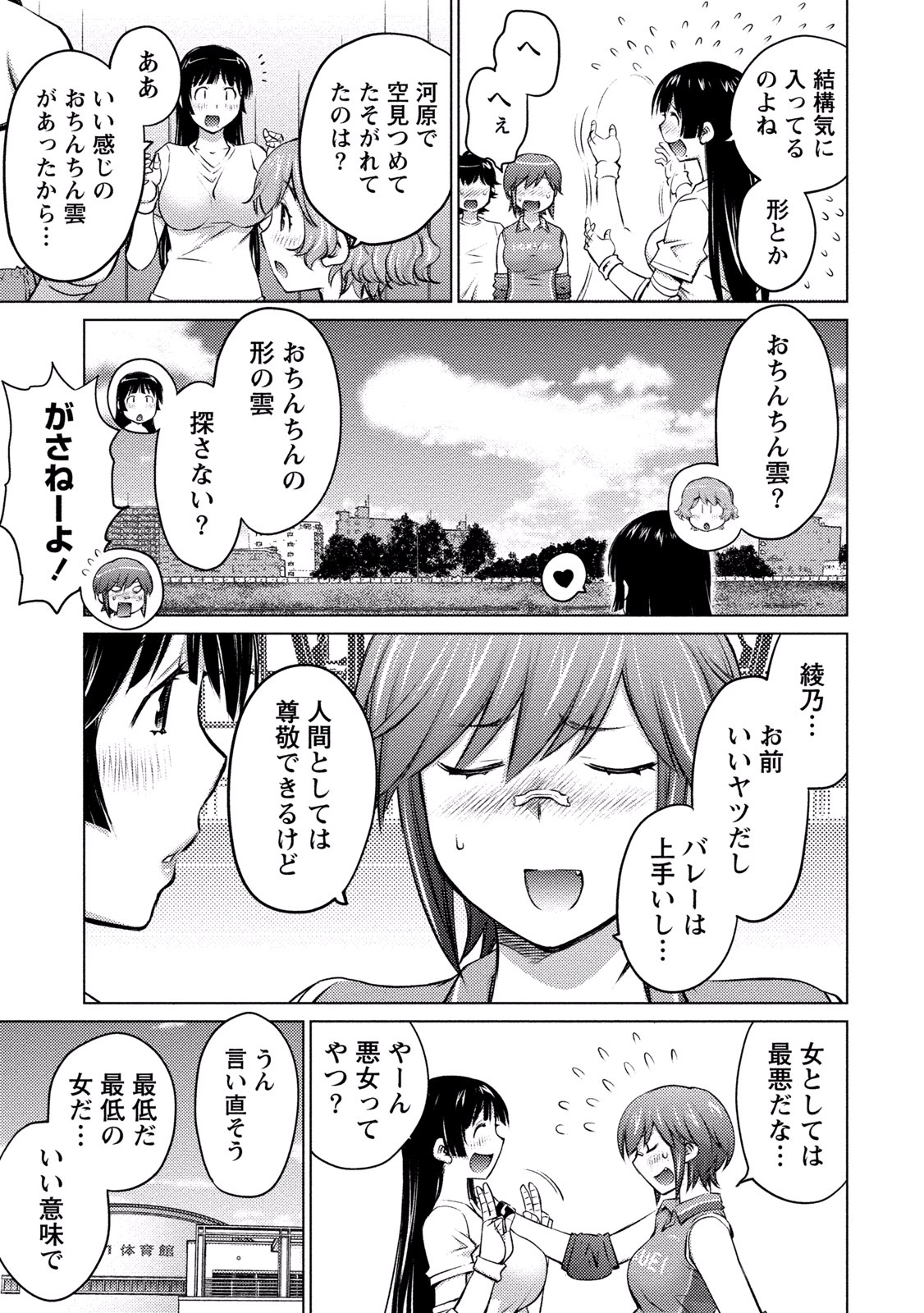 大きい女の子は好きですか? 第10話 - Page 16