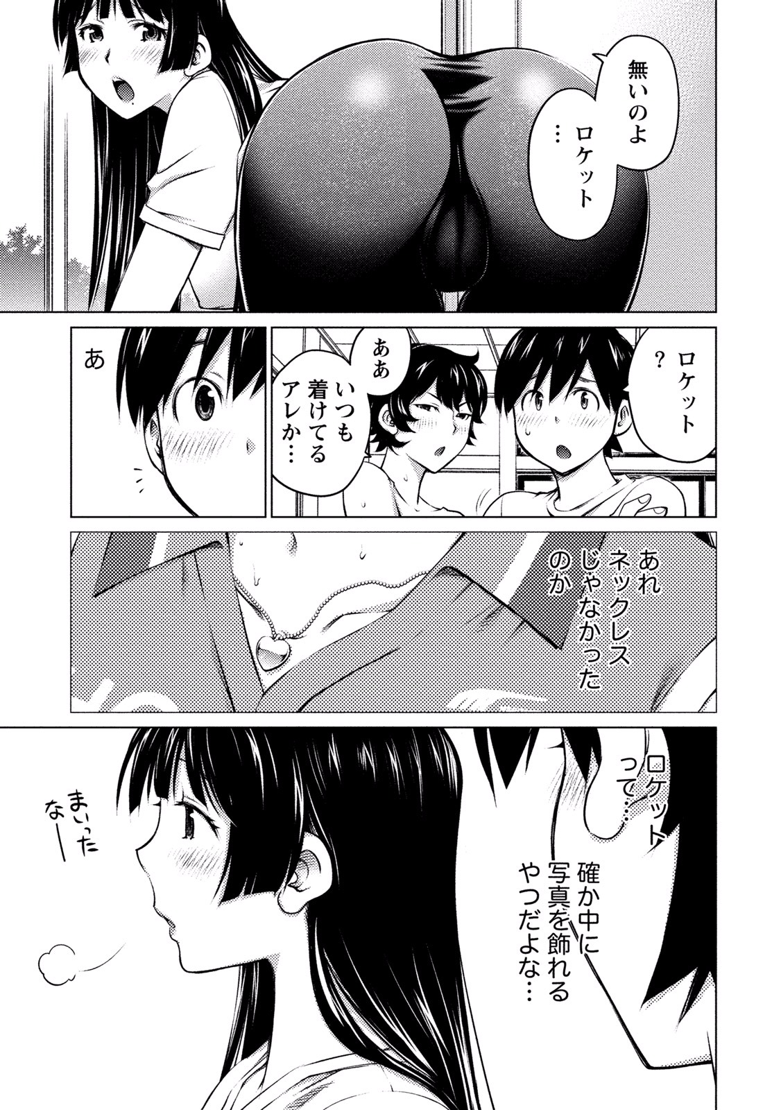 大きい女の子は好きですか? 第10話 - Page 6