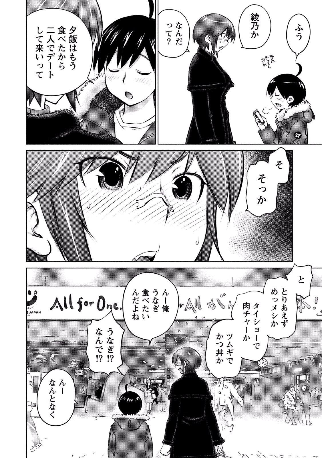 大きい女の子は好きですか? 第16話 - Page 4