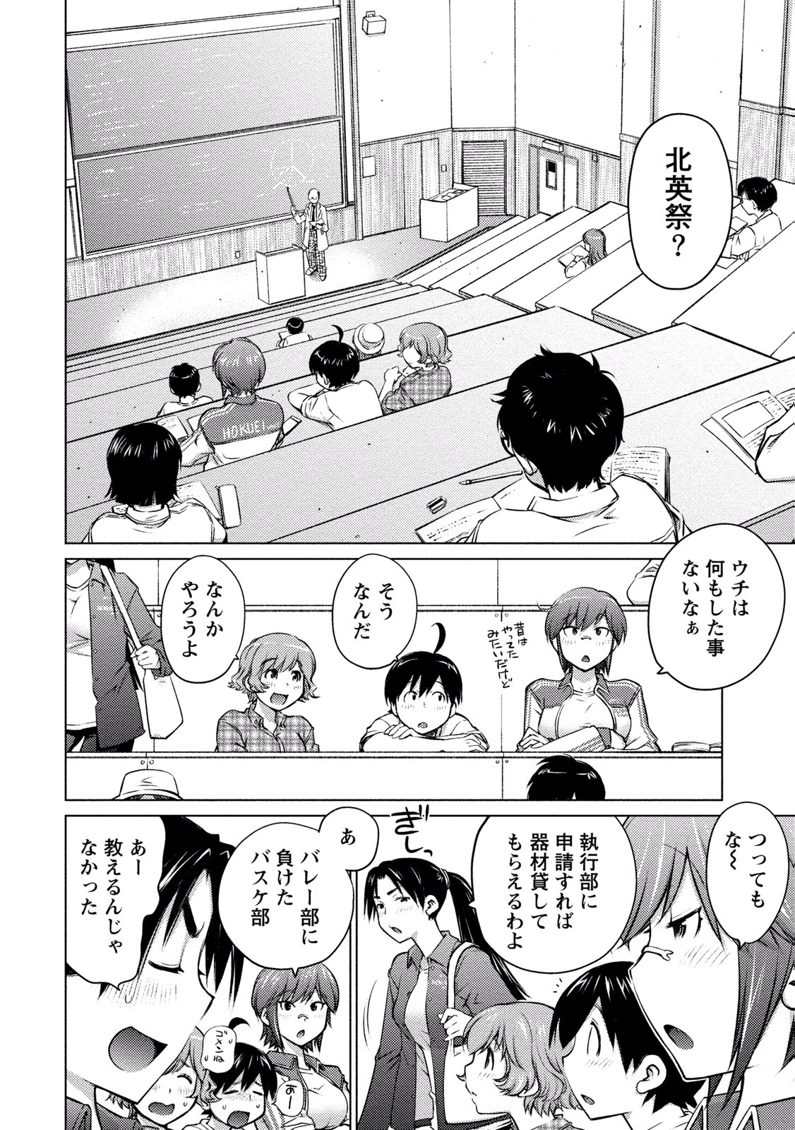 大きい女の子は好きですか? 第11話 - Page 3