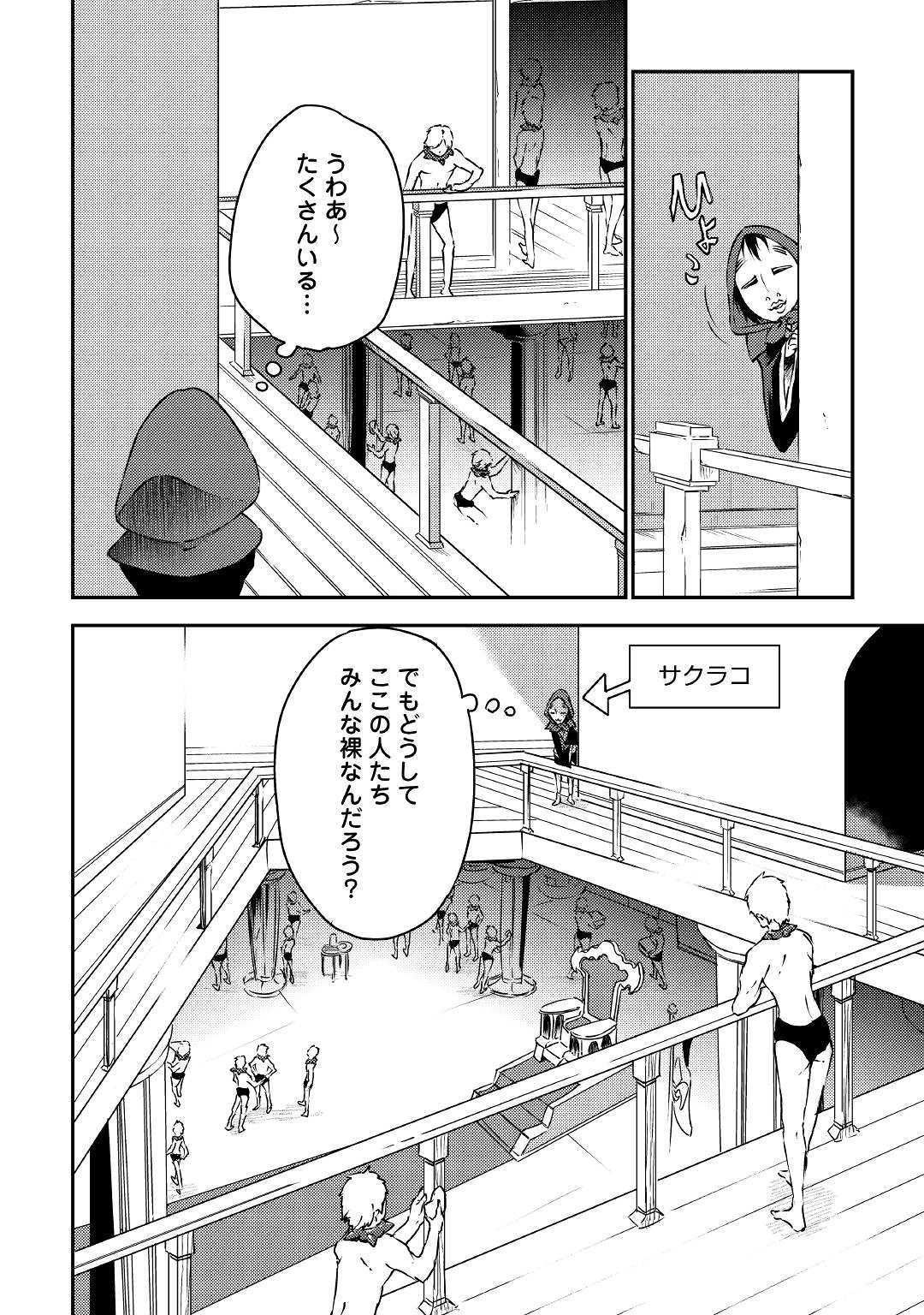 勇者の孫と魔王の娘 第20話 - Page 14