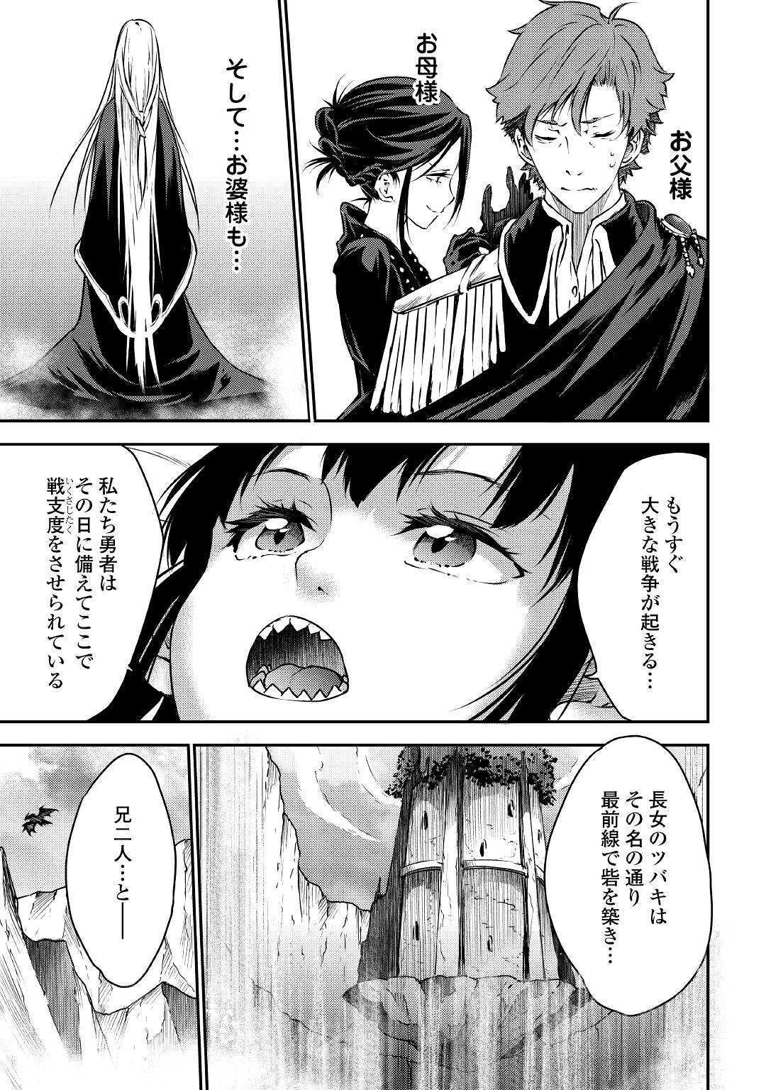 勇者の孫と魔王の娘 第20話 - Page 31