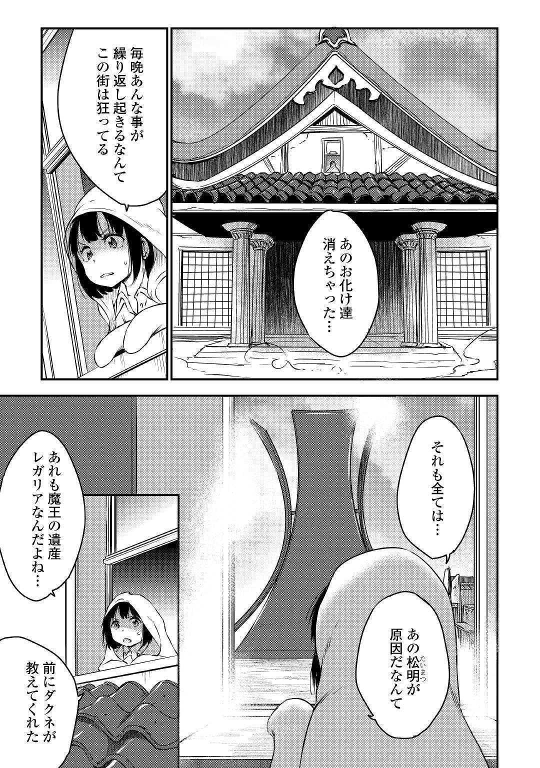 勇者の孫と魔王の娘 第20話 - Page 7