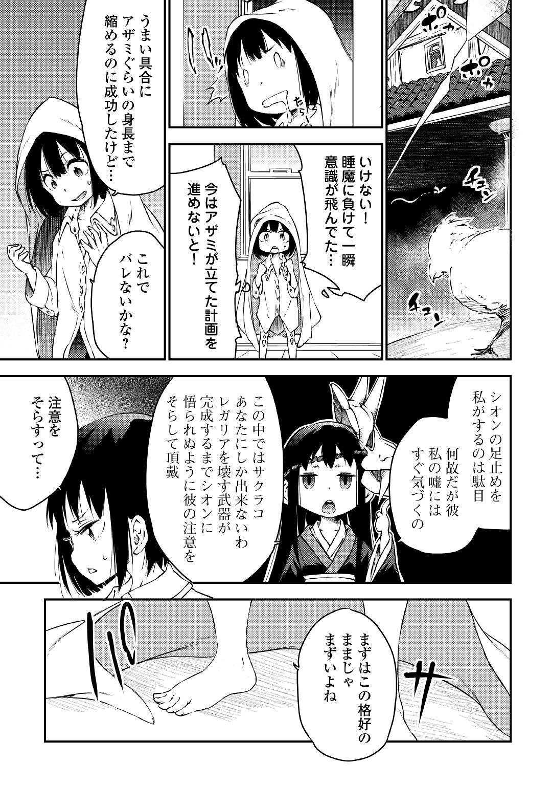 勇者の孫と魔王の娘 第20話 - Page 9