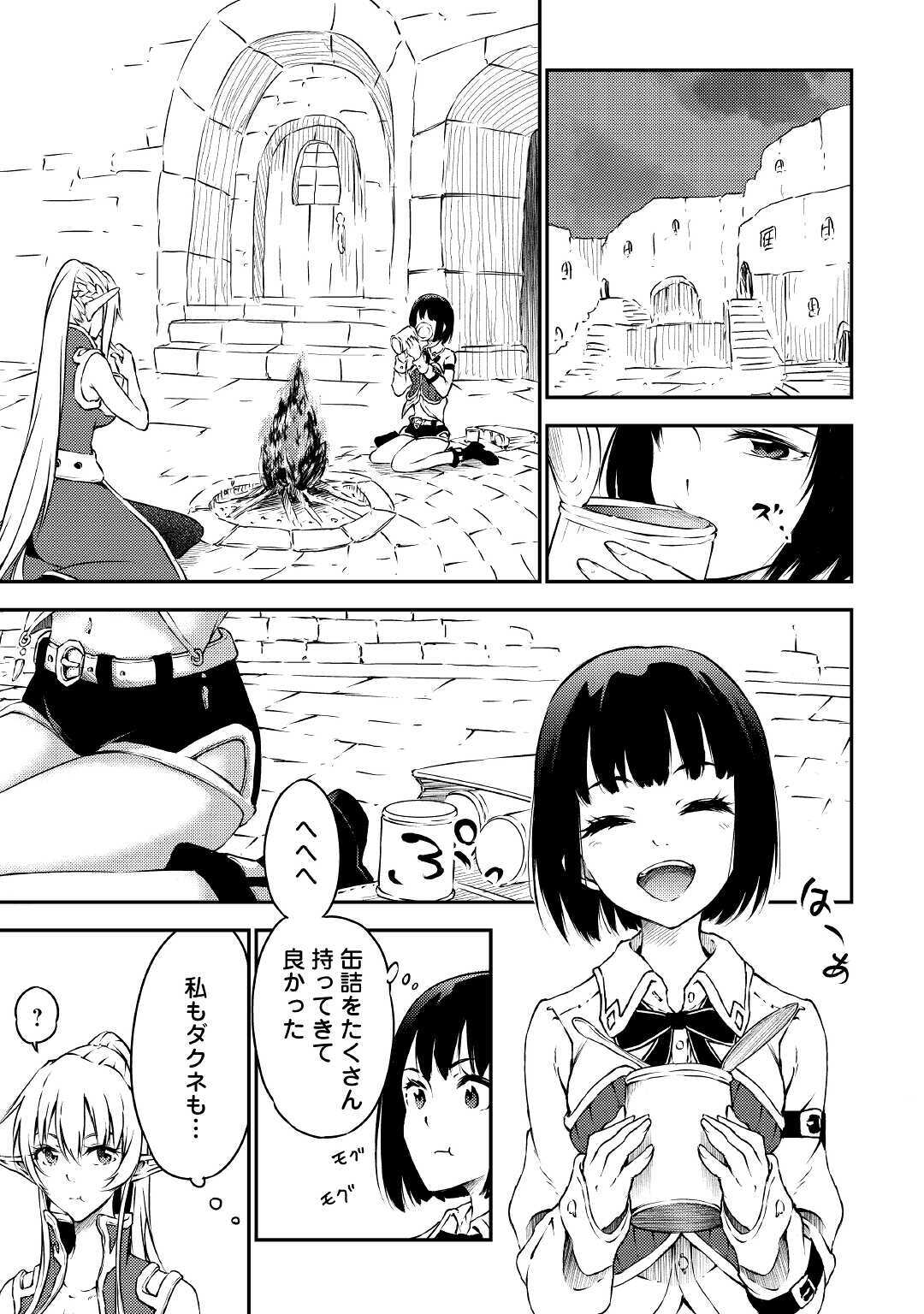 勇者の孫と魔王の娘 第27話 - Page 11