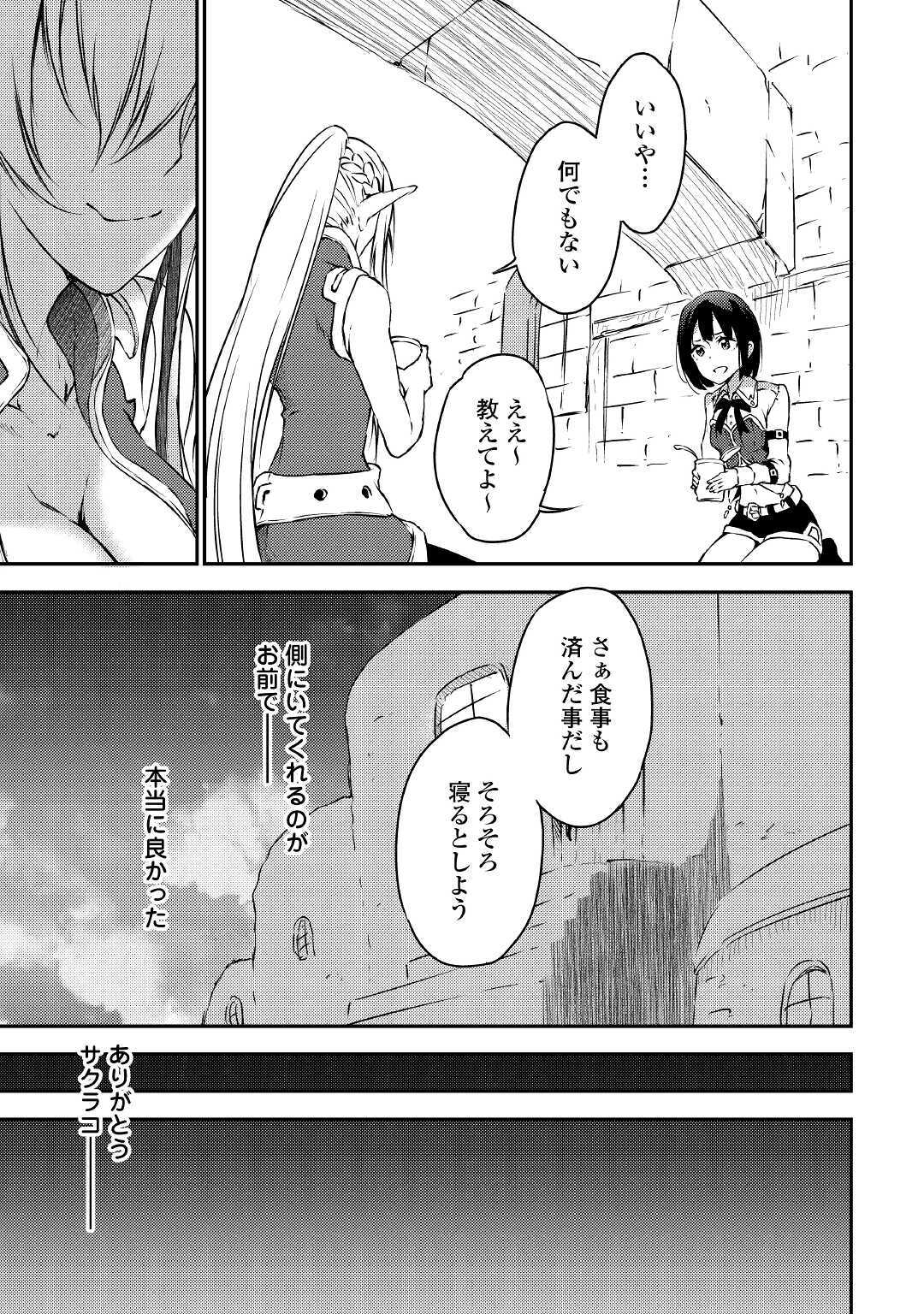 勇者の孫と魔王の娘 第27話 - Page 17