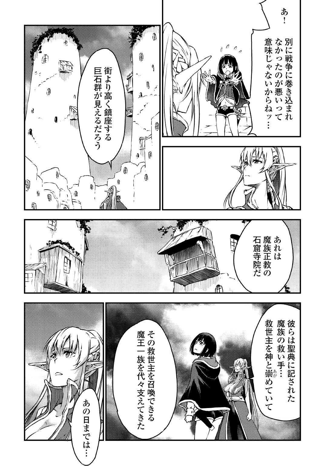 勇者の孫と魔王の娘 第27話 - Page 8