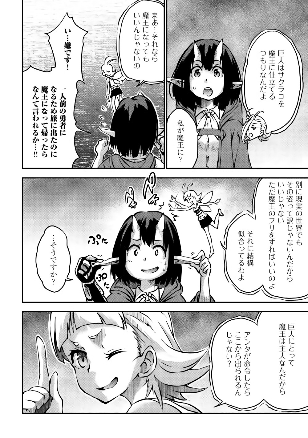 勇者の孫と魔王の娘 第8話 - Page 4