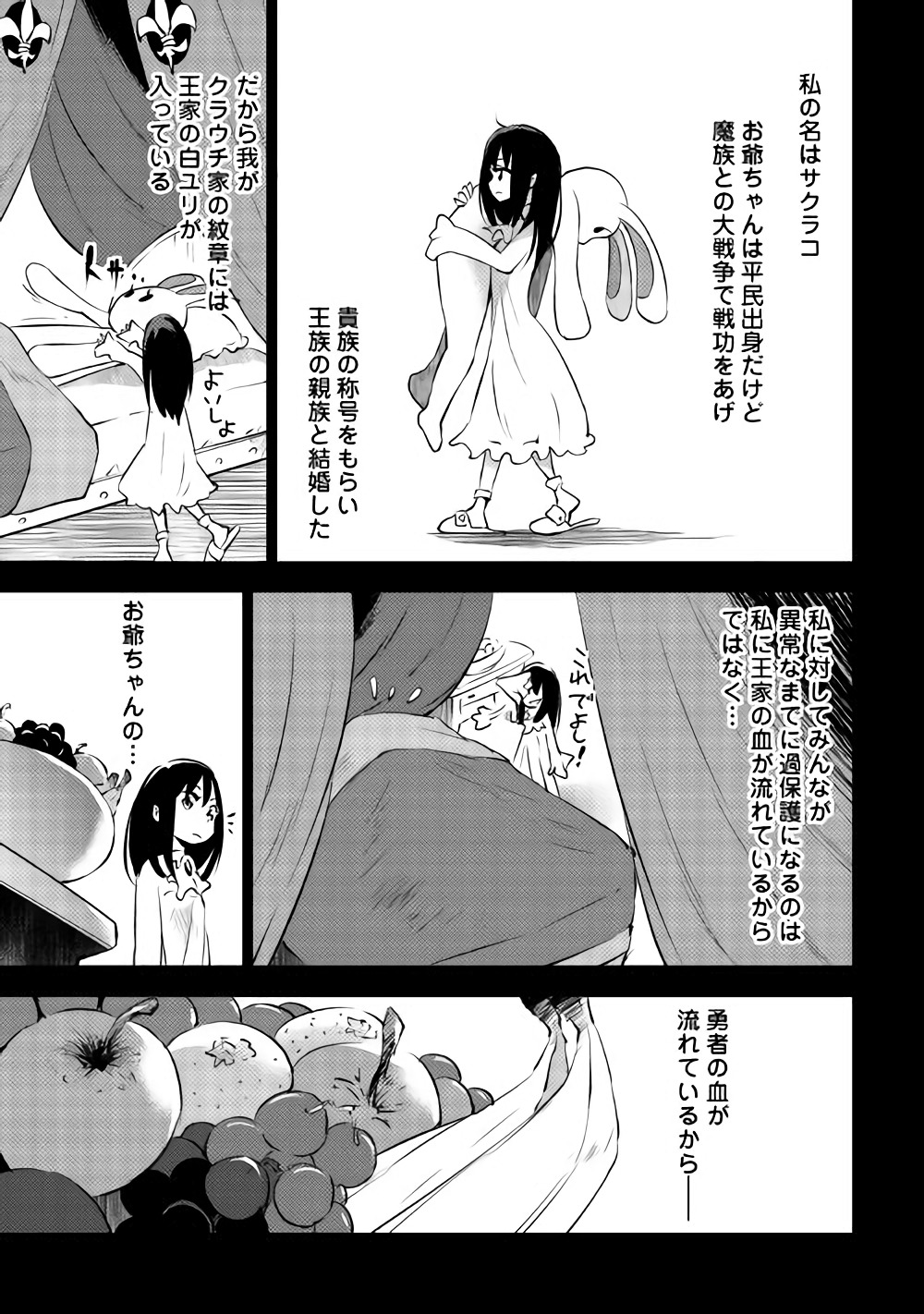 勇者の孫と魔王の娘 第9.1話 - Page 6