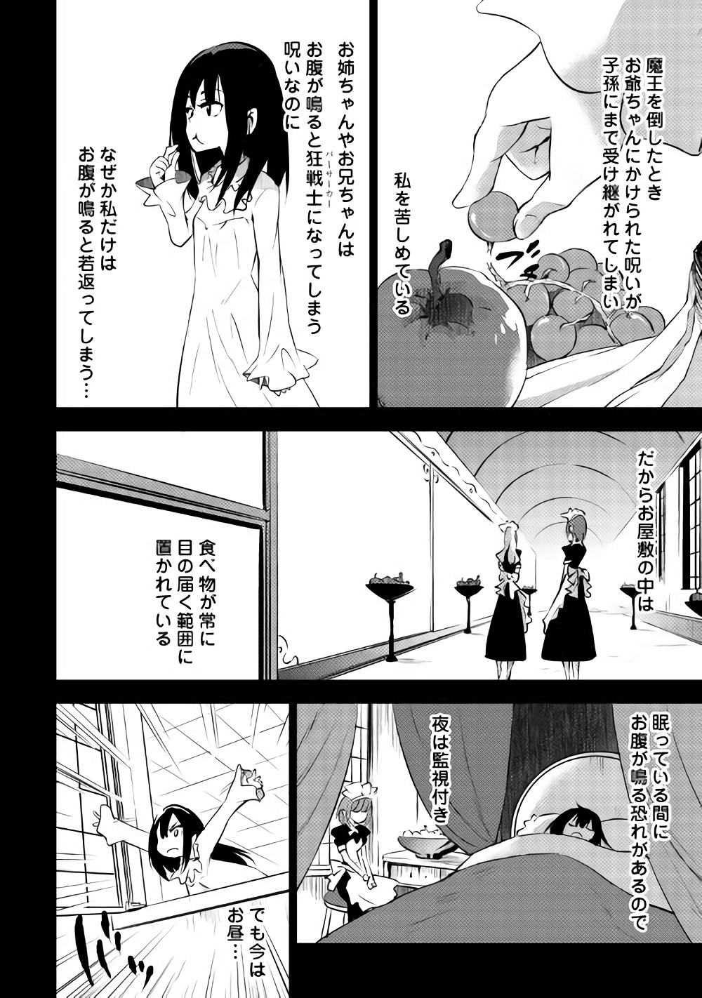 勇者の孫と魔王の娘 第9.1話 - Page 7