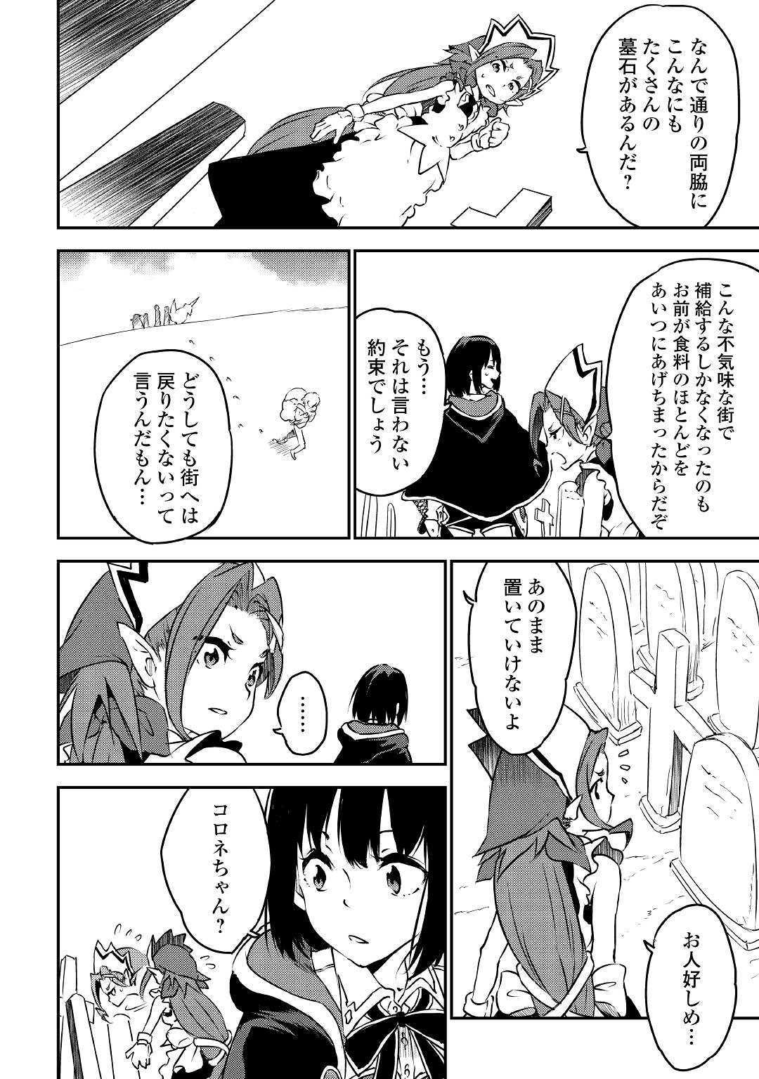 勇者の孫と魔王の娘 第15話 - Page 10