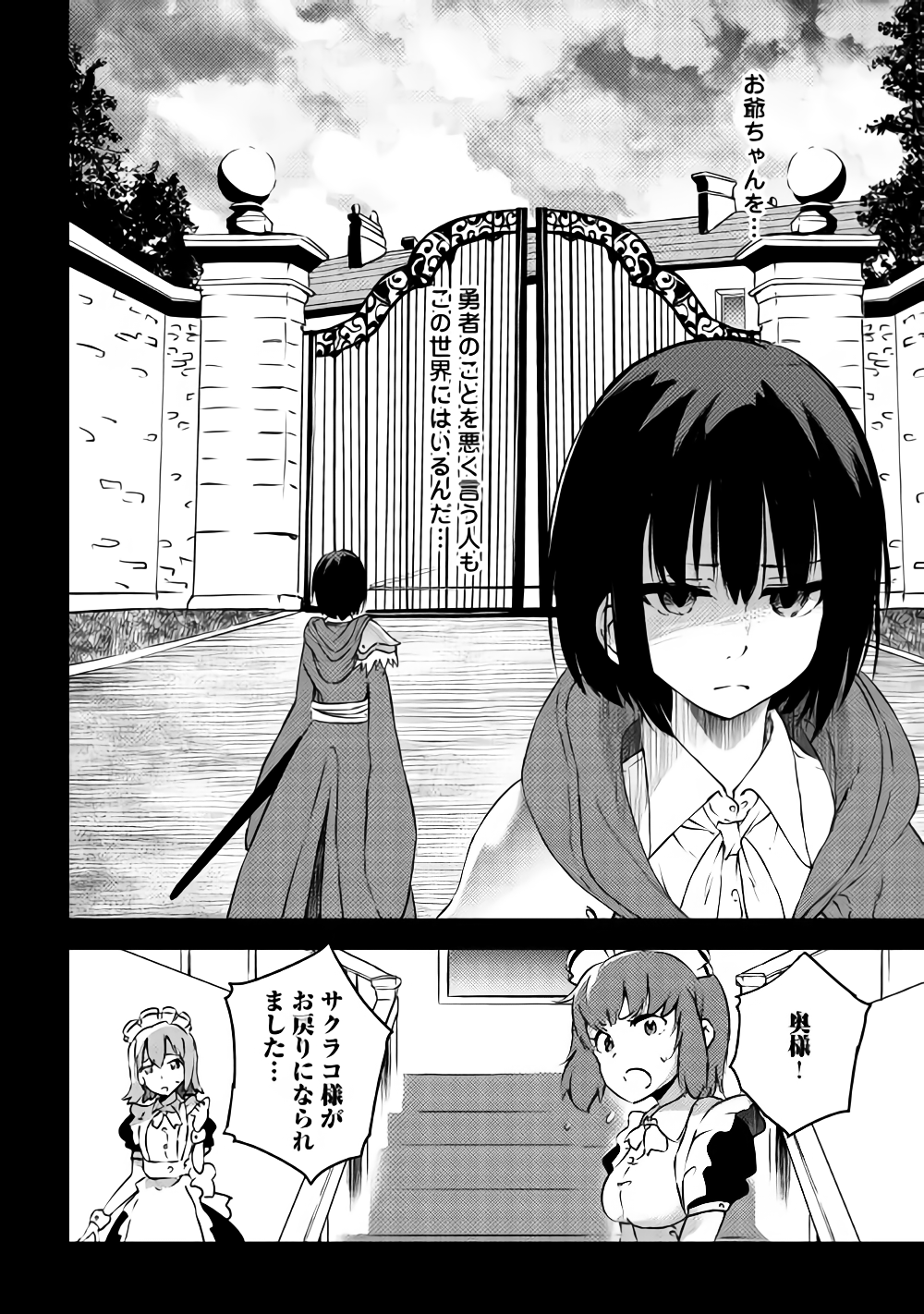 勇者の孫と魔王の娘 第9.2話 - Page 15