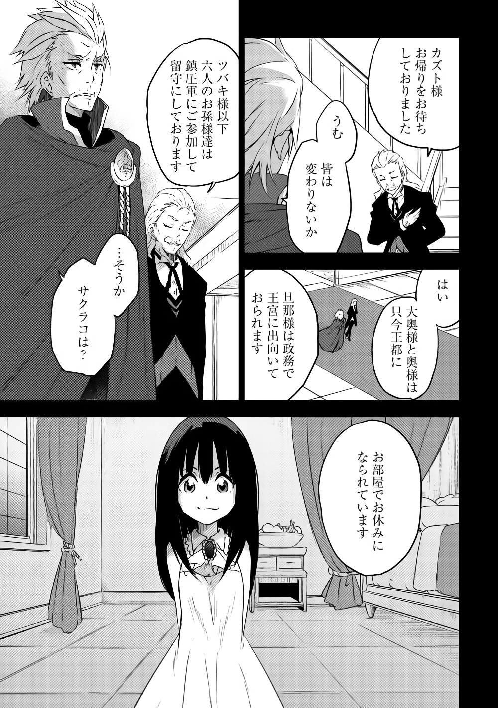 勇者の孫と魔王の娘 第9.2話 - Page 2