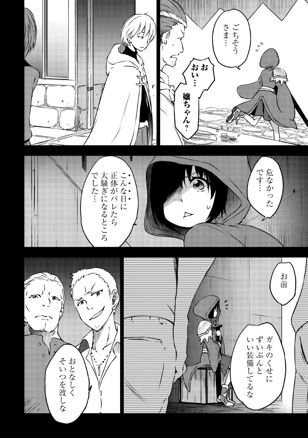 勇者の孫と魔王の娘 第9.2話 - Page 7