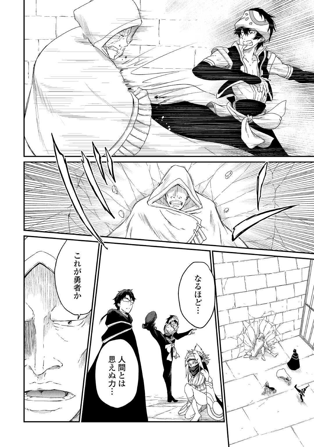 勇者の孫と魔王の娘 第30話 - Page 12