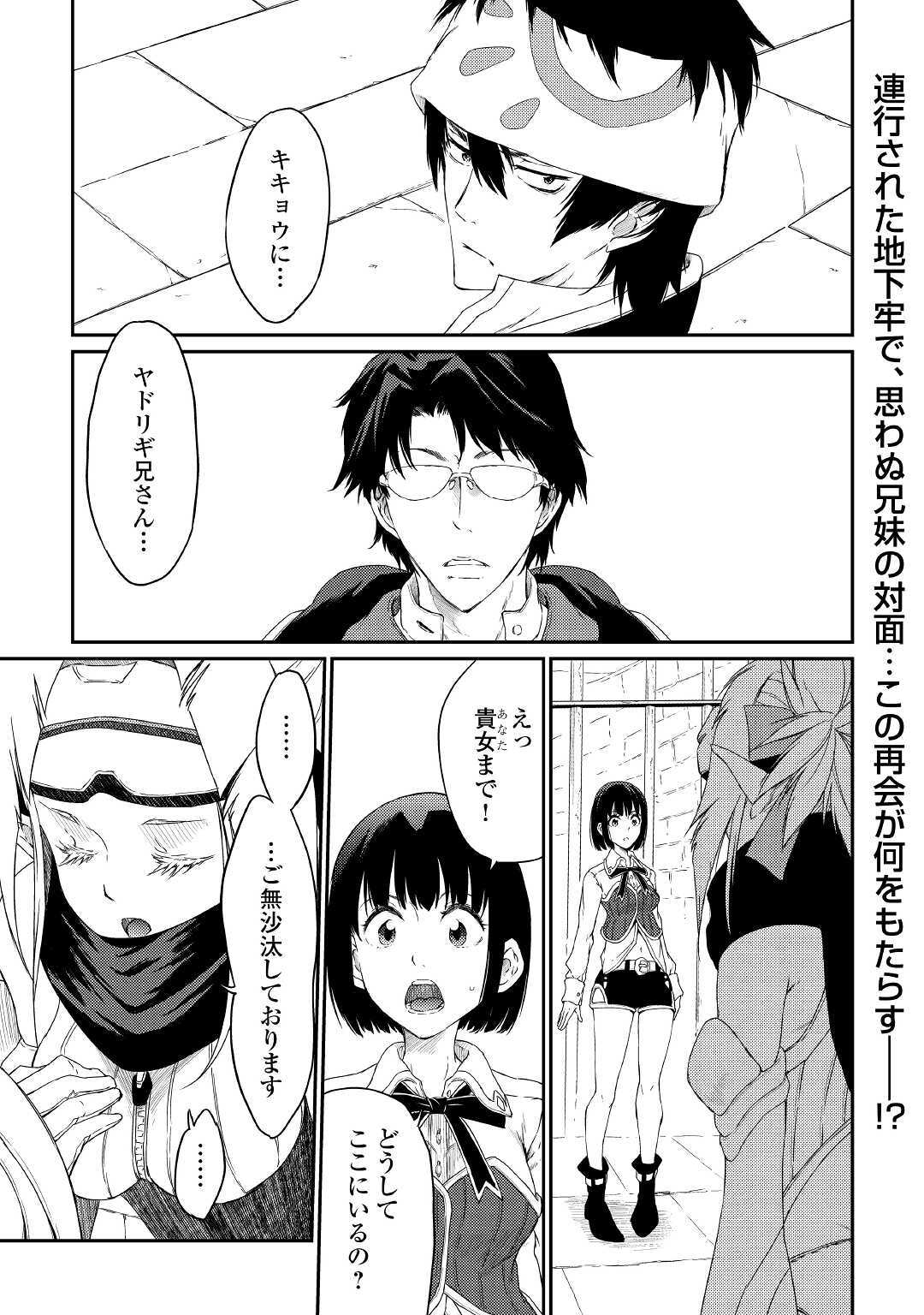 勇者の孫と魔王の娘 第29話 - Page 1