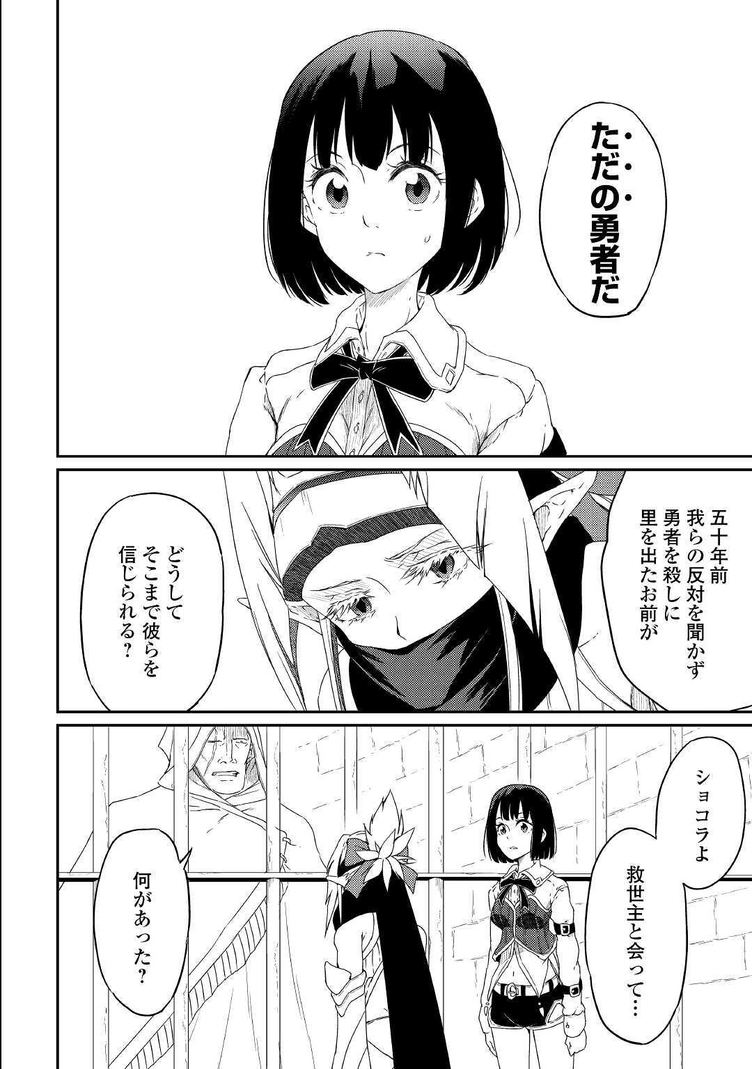 勇者の孫と魔王の娘 第29話 - Page 9