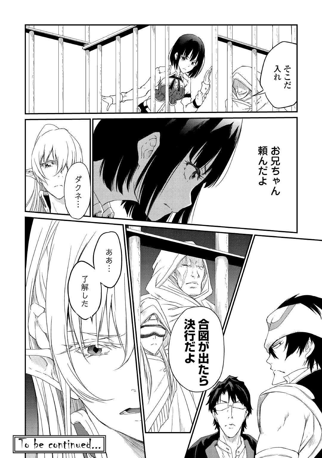 勇者の孫と魔王の娘 第29話 - Page 19