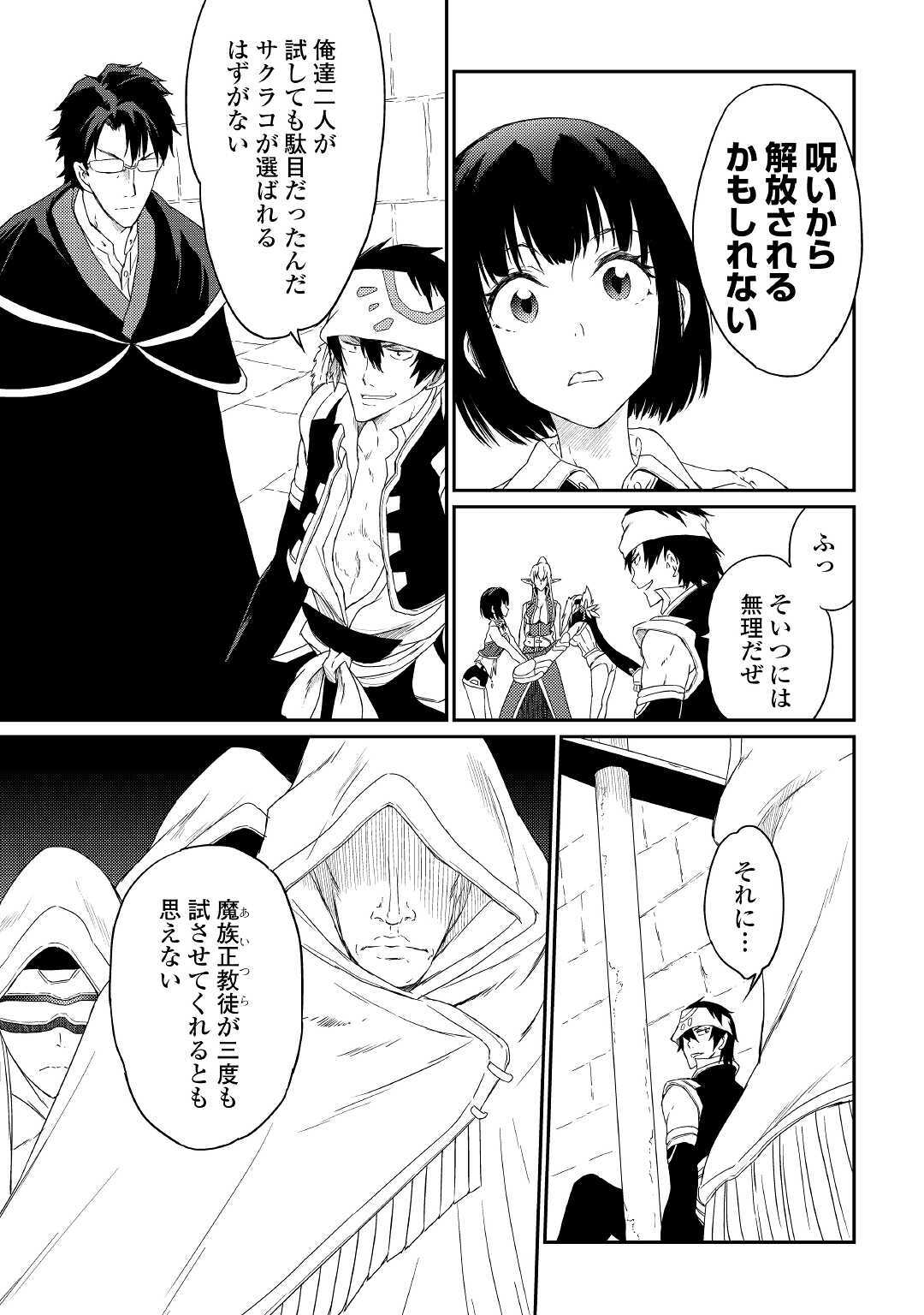 勇者の孫と魔王の娘 第29話 - Page 6