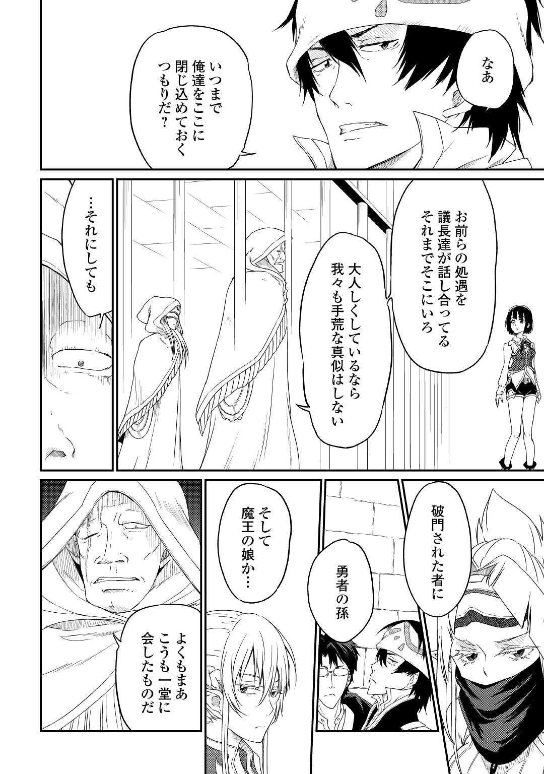 勇者の孫と魔王の娘 第29話 - Page 7