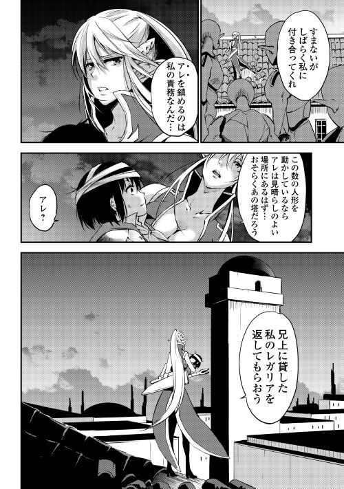 勇者の孫と魔王の娘 第3話 - Page 27