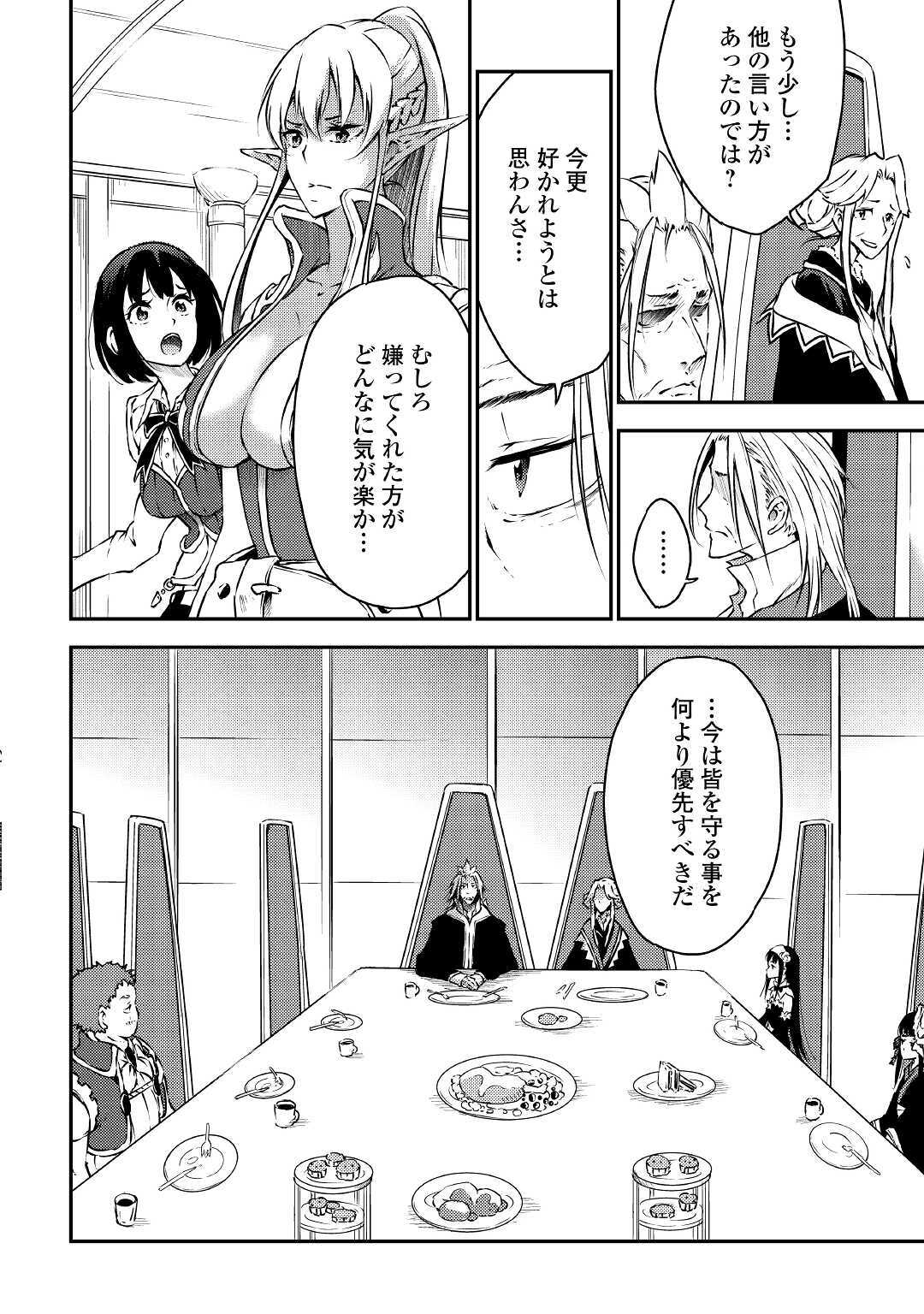 勇者の孫と魔王の娘 第26話 - Page 10