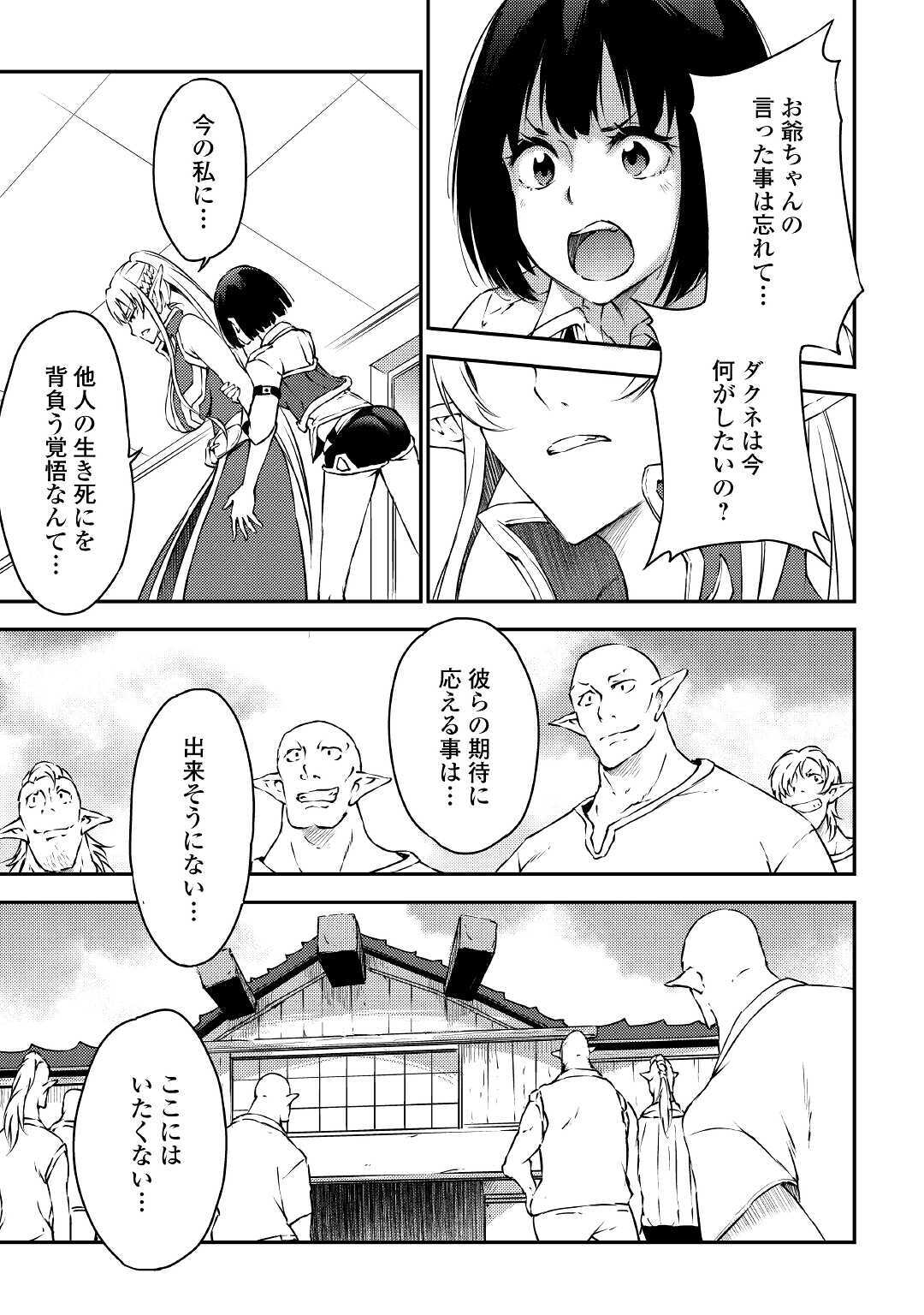 勇者の孫と魔王の娘 第26話 - Page 21