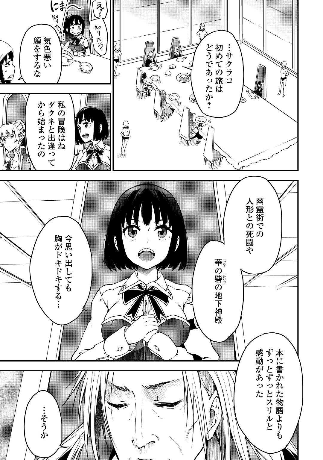 勇者の孫と魔王の娘 第26話 - Page 7