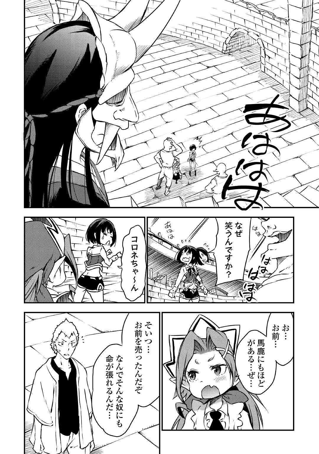 勇者の孫と魔王の娘 第19話 - Page 22