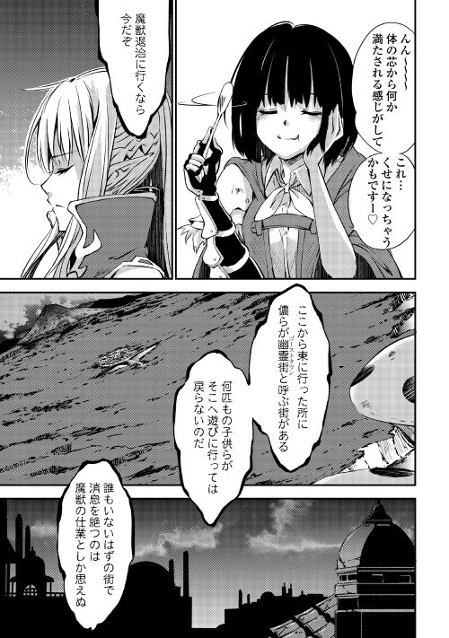 勇者の孫と魔王の娘 第2話 - Page 42