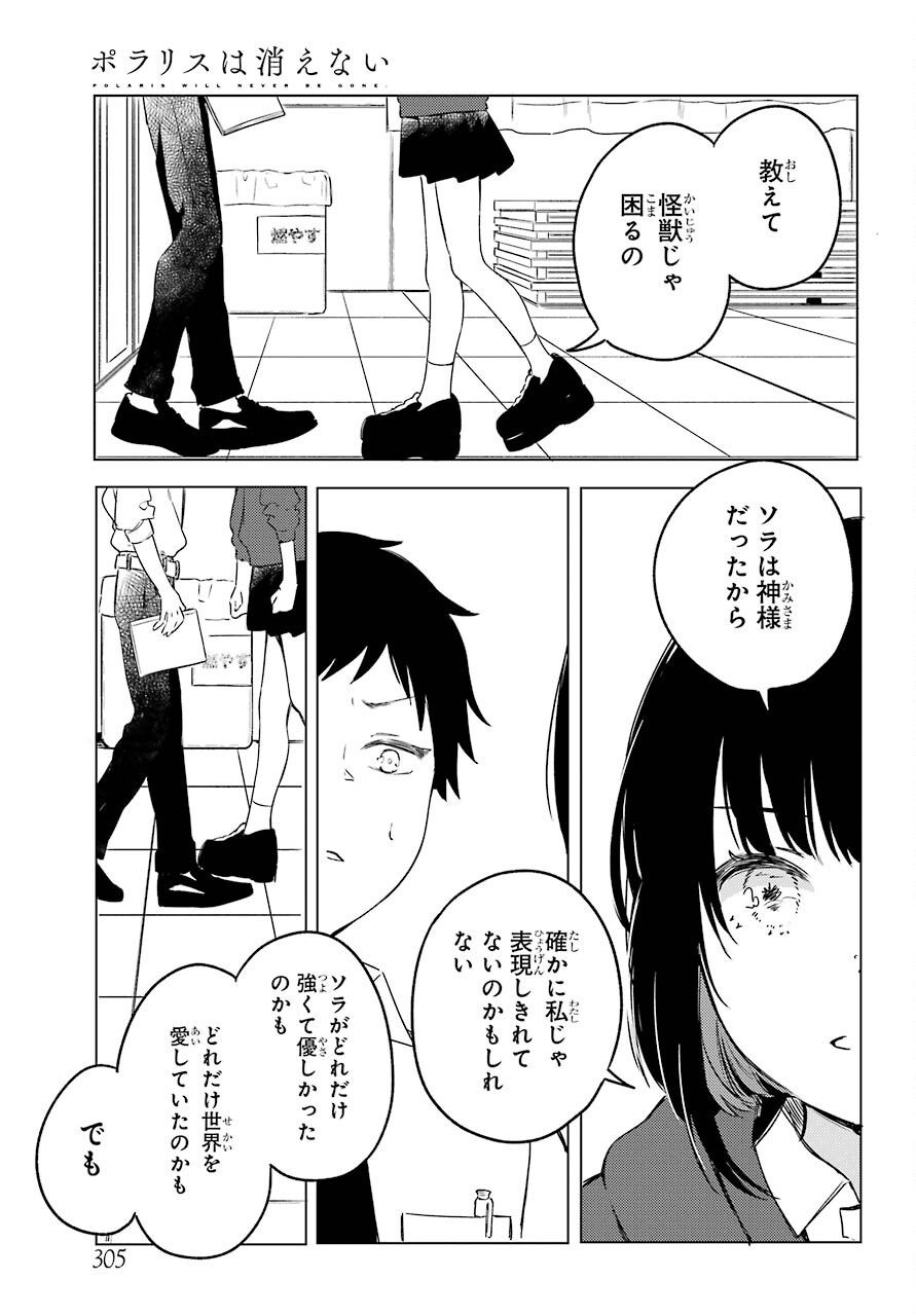 ポラリスは消えない 第1話 - Page 22