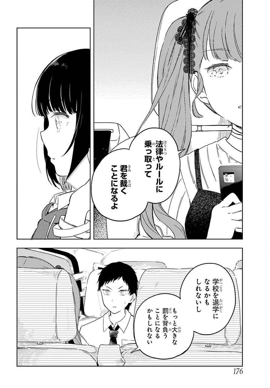 ポラリスは消えない 第4話 - Page 8