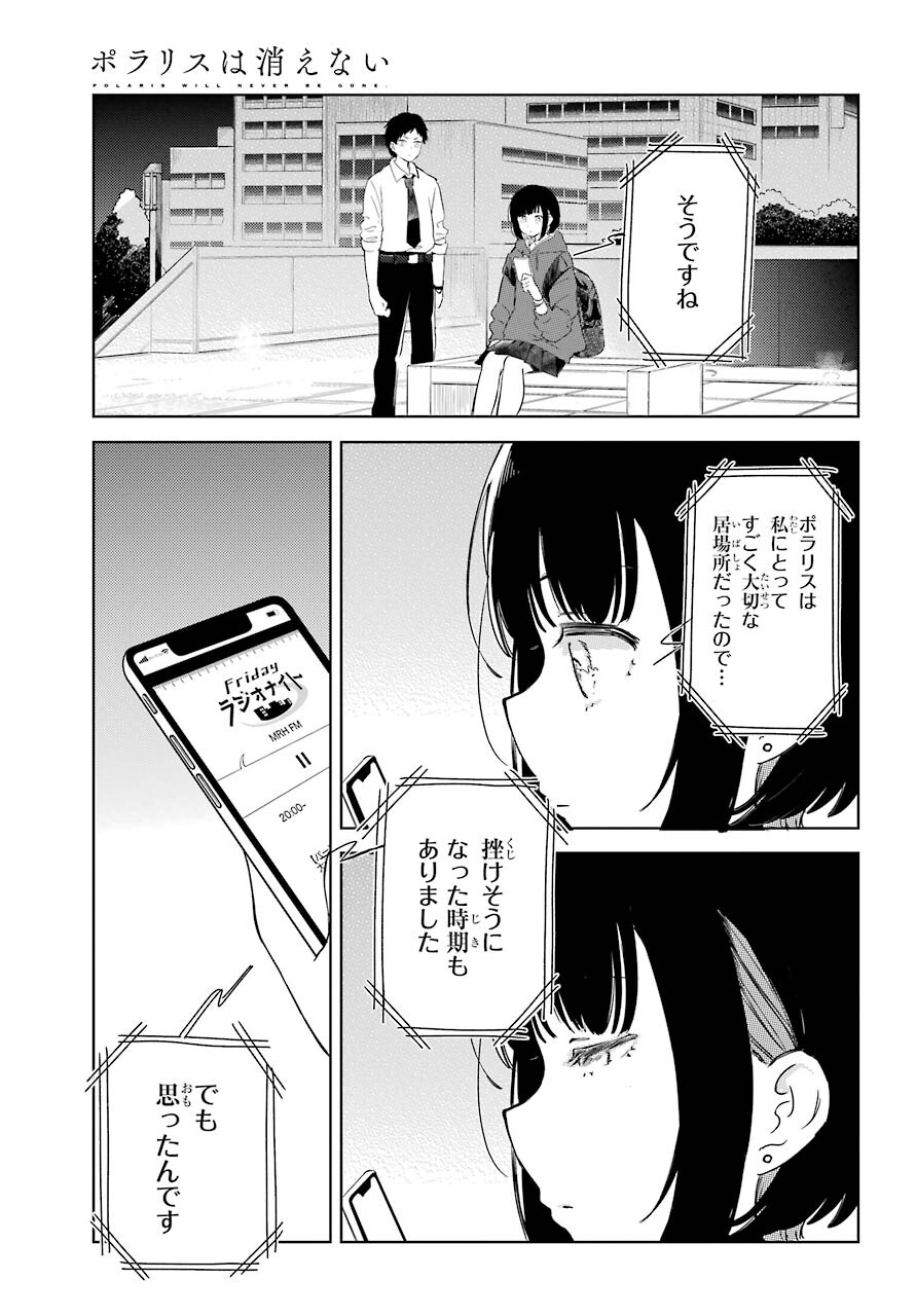 ポラリスは消えない 第4話 - Page 16