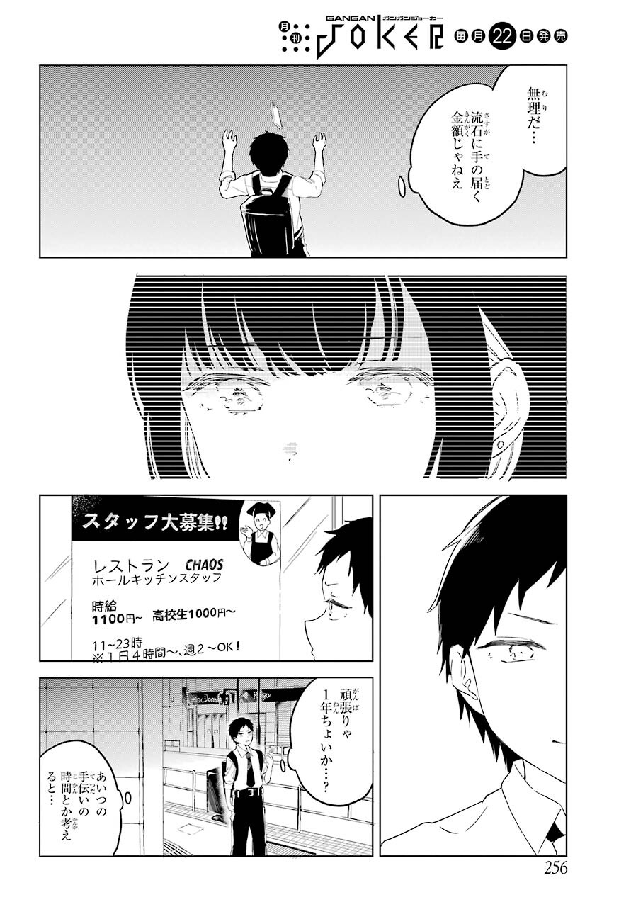 ポラリスは消えない 第6話 - Page 11