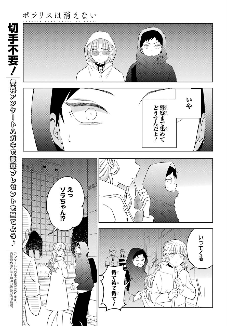 ポラリスは消えない 第6話 - Page 14