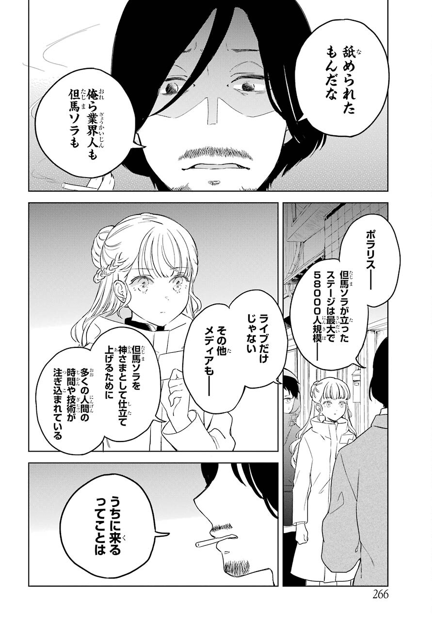 ポラリスは消えない 第6話 - Page 21