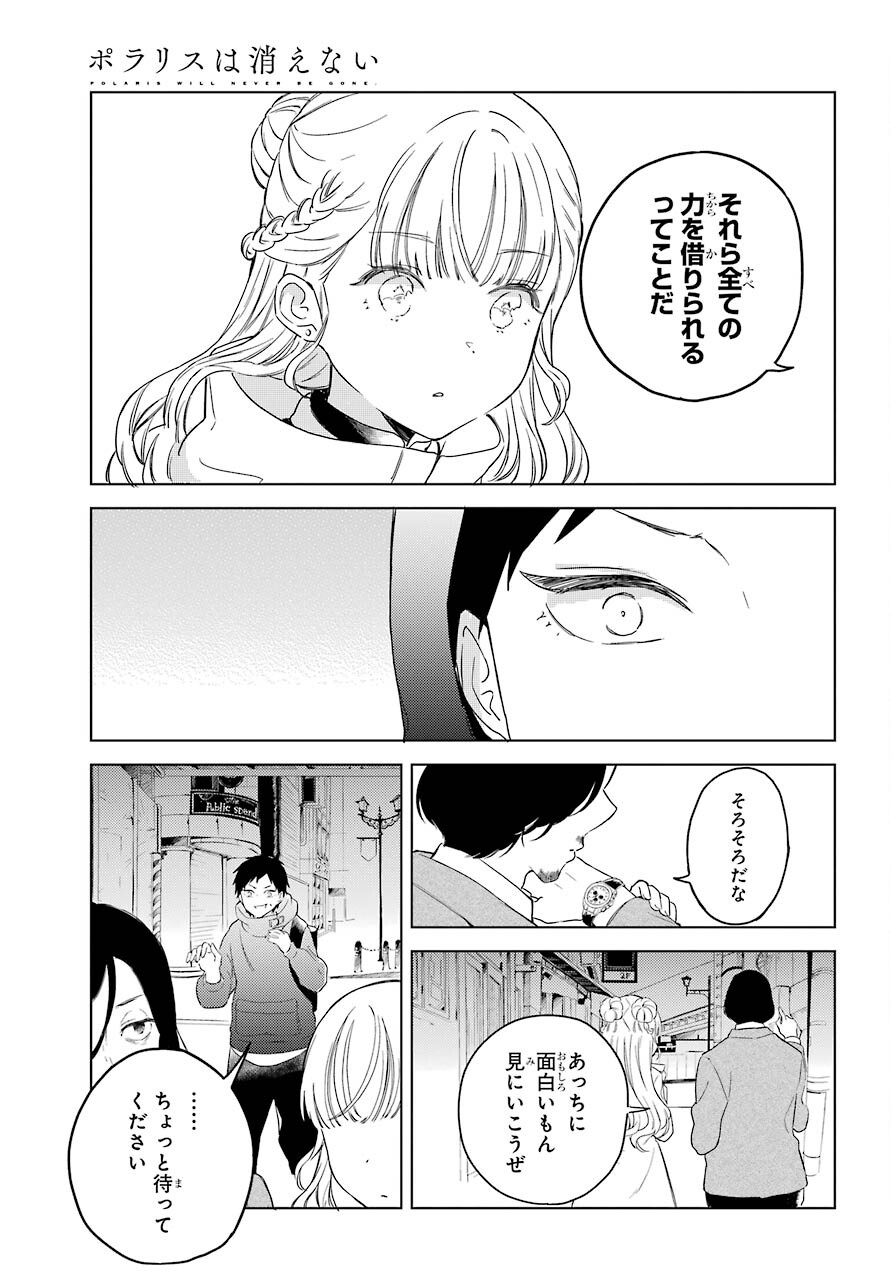 ポラリスは消えない 第6話 - Page 22